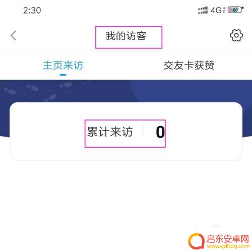 手机如何查访客 最右访客查看方法