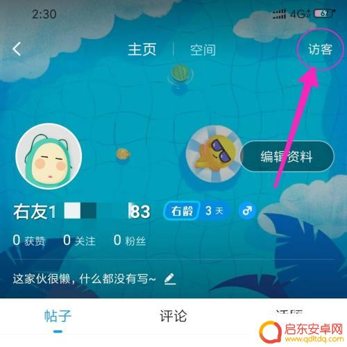 手机如何查访客 最右访客查看方法