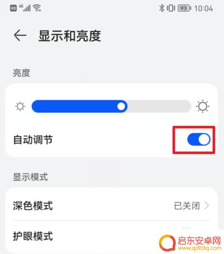 华为手机在太阳底下屏幕太暗怎么办 华为手机阳光下屏幕太暗怎么办