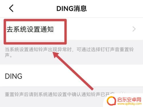 如何把钉钉设置手机铃声 钉钉来电铃声怎么调整