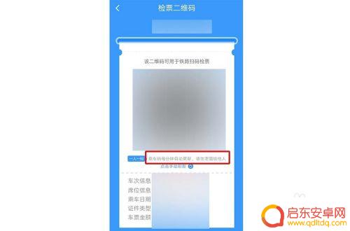 动车手机怎么乘车 二维码检票乘坐动车的注意事项