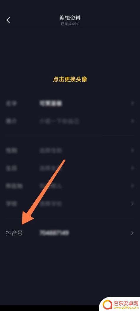 怎么修改抖音模版(抖音怎么修改自己的位置定位)