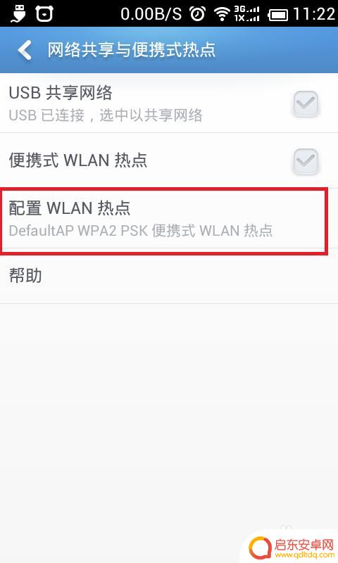怎么使用手机发射wifi 安卓手机怎么设置移动热点