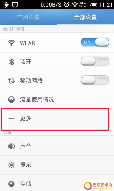 怎么使用手机发射wifi 安卓手机怎么设置移动热点
