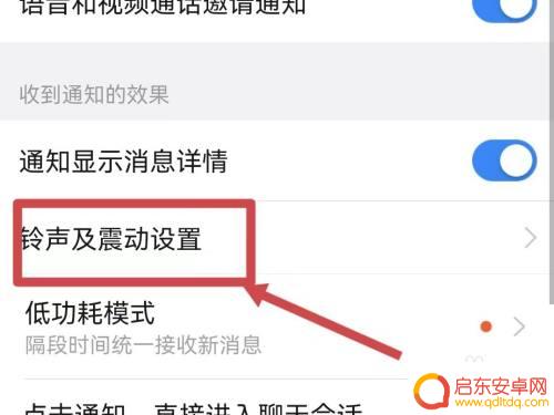 如何把钉钉设置手机铃声 钉钉来电铃声怎么调整