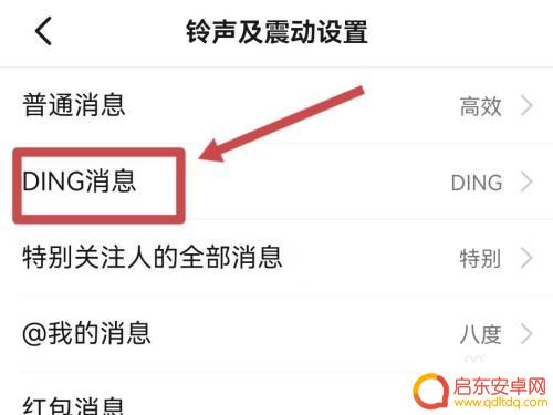 如何把钉钉设置手机铃声 钉钉来电铃声怎么调整