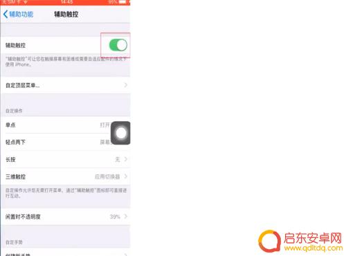 iphone那个圆圈怎么弄出来 苹果手机圆圈设置方法