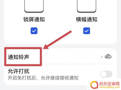 如何把钉钉设置手机铃声 钉钉来电铃声怎么调整