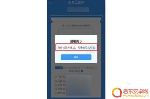 动车手机怎么乘车 二维码检票乘坐动车的注意事项