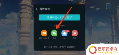 如何用微信登原神 原神微信登录怎么操作