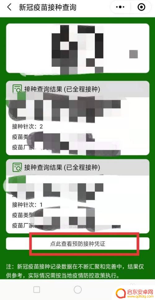手机上的接种证明如何打印 怎样打印个人新冠疫苗预防接种凭证