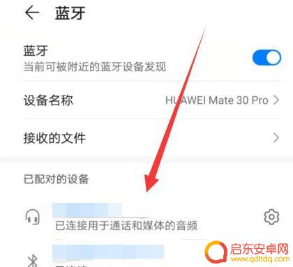 华为手机的蓝牙设置界面(华为手机的蓝牙设置界面在哪里)
