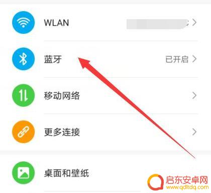 华为手机的蓝牙设置界面(华为手机的蓝牙设置界面在哪里)