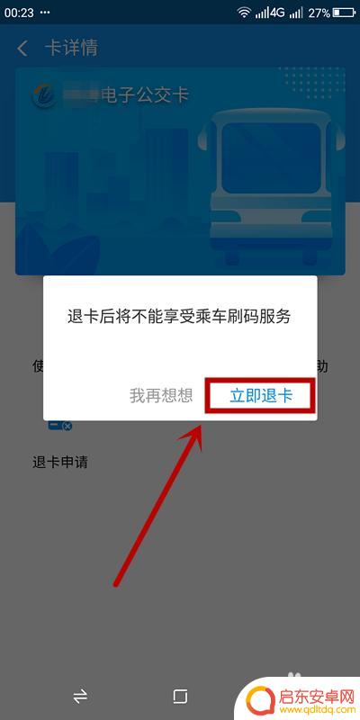 如何删除手机乘车码 如何清除支付宝多余的乘车码