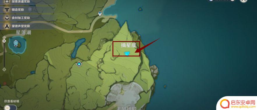 原神如何爬上摘星崖 《原神》摘星崖地图