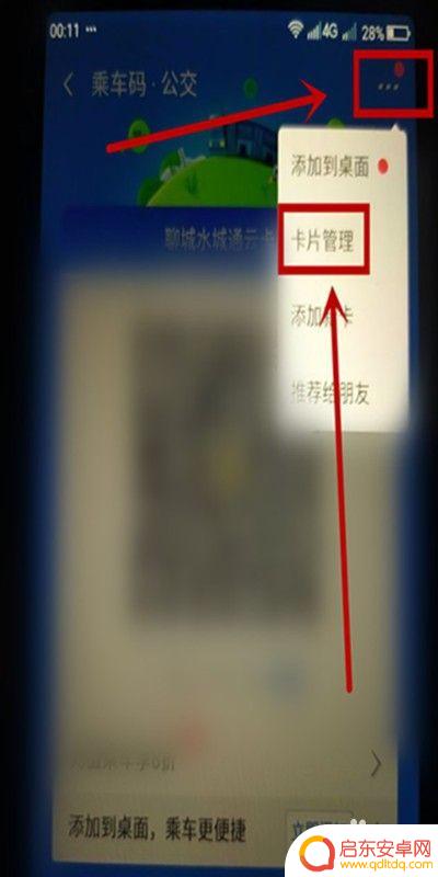 如何删除手机乘车码 如何清除支付宝多余的乘车码