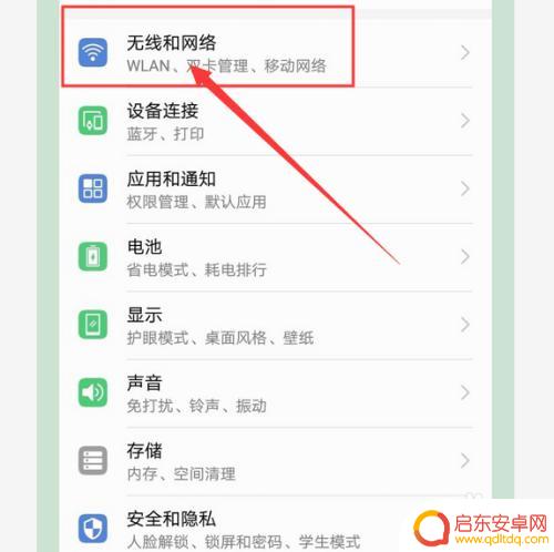 怎么找手机后台流量 华为手机流量使用情况如何查看