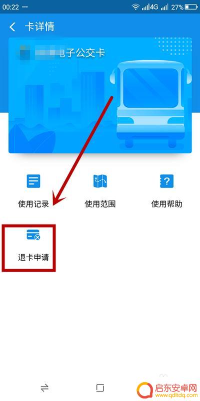 如何删除手机乘车码 如何清除支付宝多余的乘车码