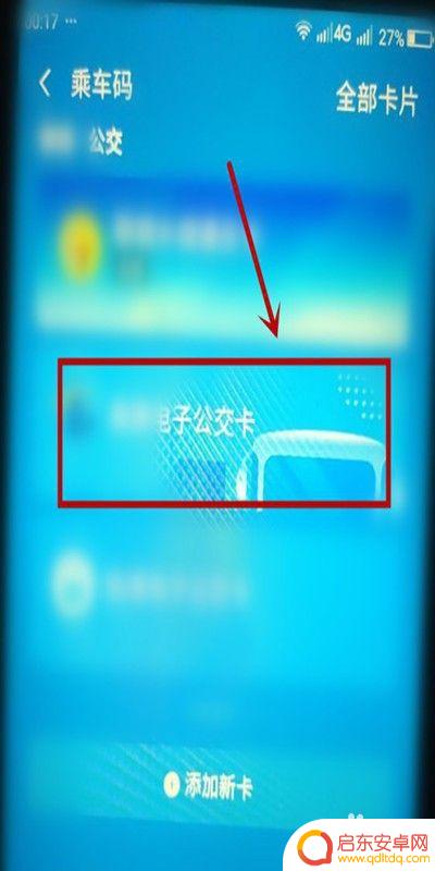 如何删除手机乘车码 如何清除支付宝多余的乘车码