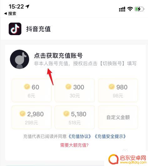 苹果手机微信怎么充值抖音币 苹果手机抖音充值可以用微信支付吗