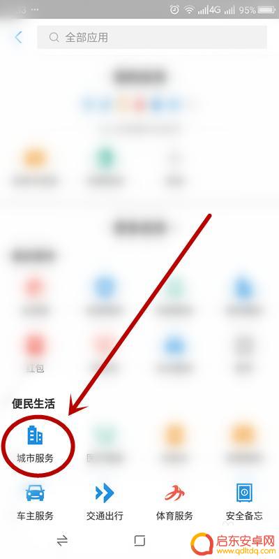 如何删除手机乘车码 如何清除支付宝多余的乘车码
