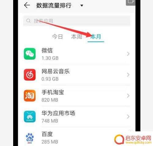 怎么找手机后台流量 华为手机流量使用情况如何查看
