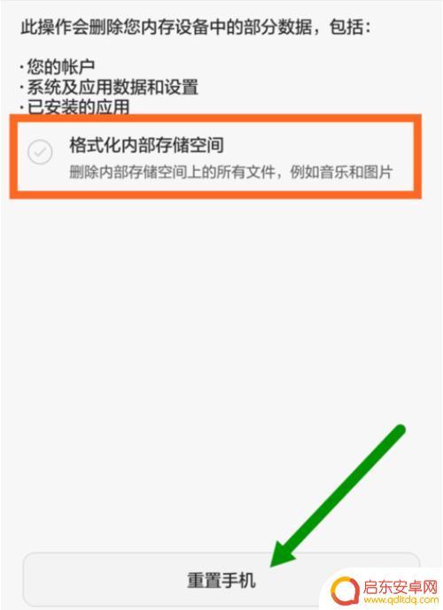 安卓手机如何化格式 安卓手机怎么进行格式化操作步骤