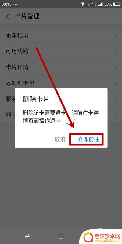 如何删除手机乘车码 如何清除支付宝多余的乘车码