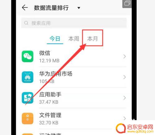 怎么找手机后台流量 华为手机流量使用情况如何查看