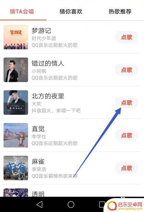 怎么给手机好友点歌 手机QQ音乐点歌给QQ好友的步骤