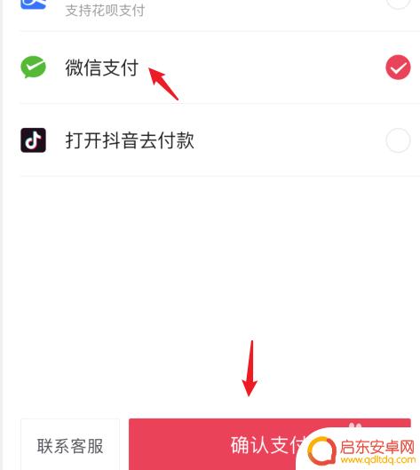 苹果手机微信怎么充值抖音币 苹果手机抖音充值可以用微信支付吗