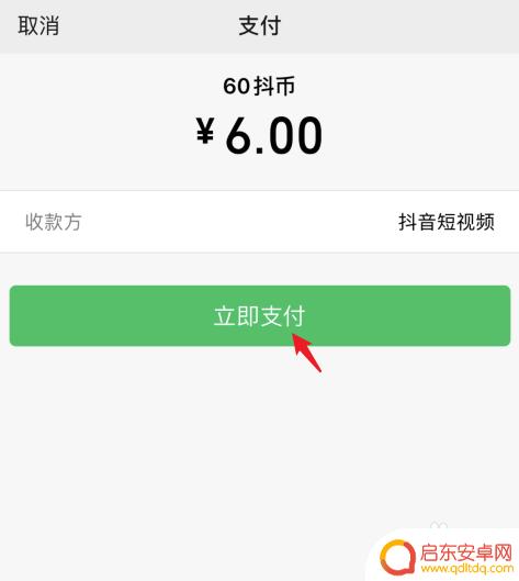 苹果手机微信怎么充值抖音币 苹果手机抖音充值可以用微信支付吗