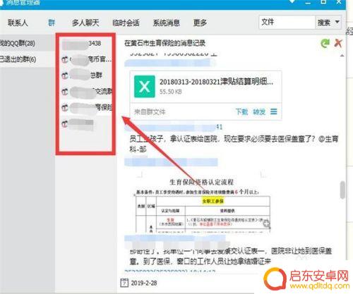 手机qq上如何看以前群聊 QQ群加入历史怎么查找