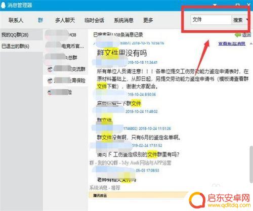 手机qq上如何看以前群聊 QQ群加入历史怎么查找