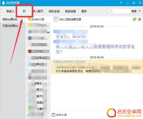手机qq上如何看以前群聊 QQ群加入历史怎么查找