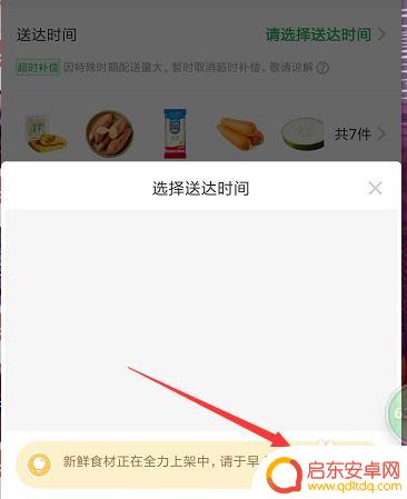 手机买菜怎么抢单 快速下单技巧叮咚买菜APP