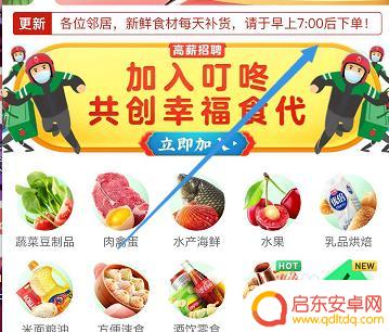 手机买菜怎么抢单 快速下单技巧叮咚买菜APP