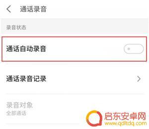 魅族手机通话怎么录音 魅族16s手机如何设置通话自动录音