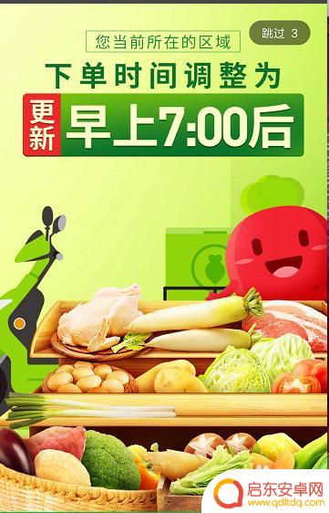 手机买菜怎么抢单 快速下单技巧叮咚买菜APP