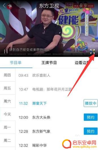 怎么用手机看东方卫视 东方卫视直播在线观看方法