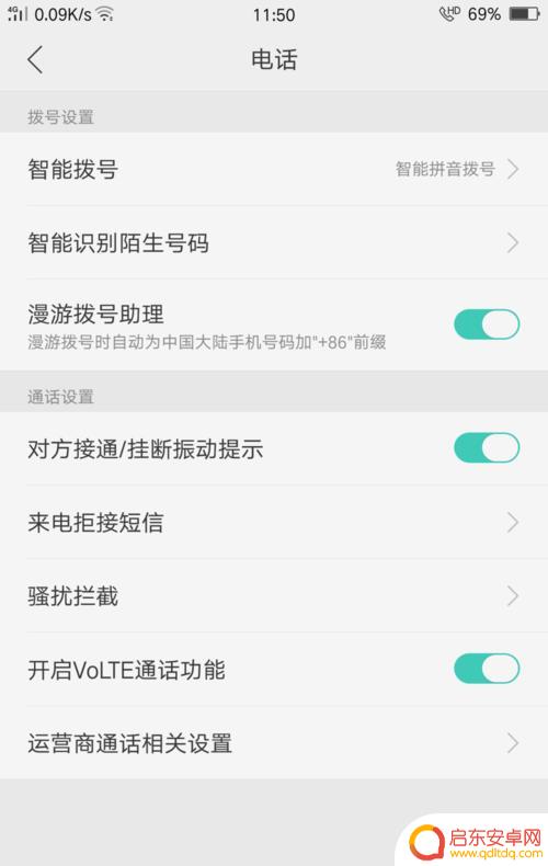 oppo高清语音通话功能在哪里 OPPO手机volte高清语音通话功能的开启方法