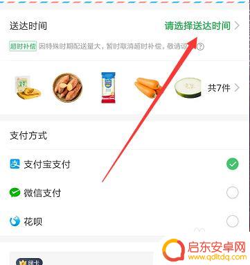 手机买菜怎么抢单 快速下单技巧叮咚买菜APP