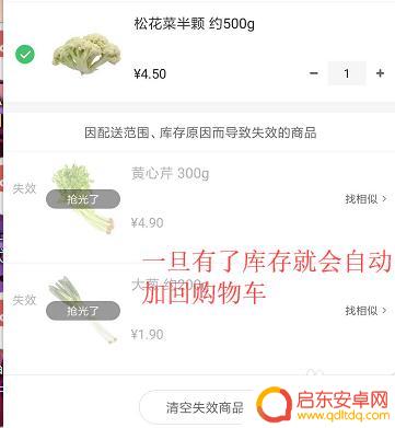 手机买菜怎么抢单 快速下单技巧叮咚买菜APP