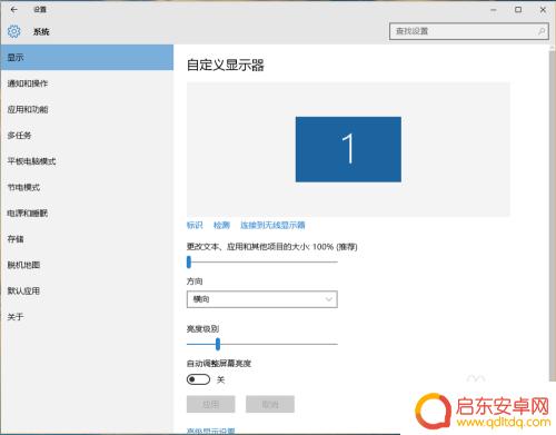 手机屏幕亮度调低屏幕就闪 win10取消屏幕亮度自动调整的步骤