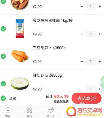 手机买菜怎么抢单 快速下单技巧叮咚买菜APP