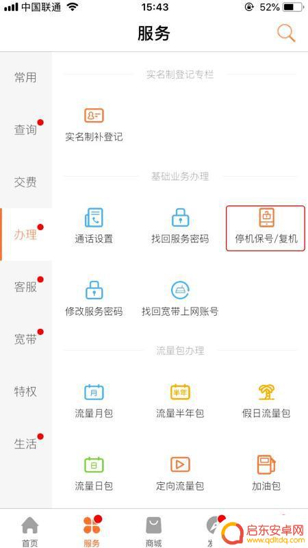 手机停机号设置(手机停机号设置在哪里)
