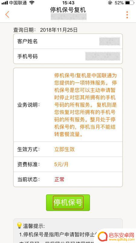 手机停机号设置(手机停机号设置在哪里)