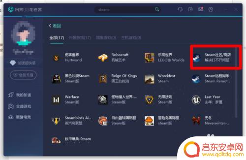 加速设置steam uu加速器如何加速steam下载