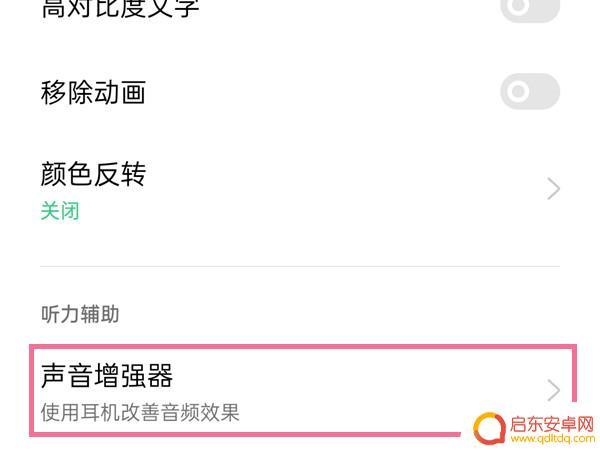 声音增强器手机怎么关闭 oppo手机声音增强器关闭方法