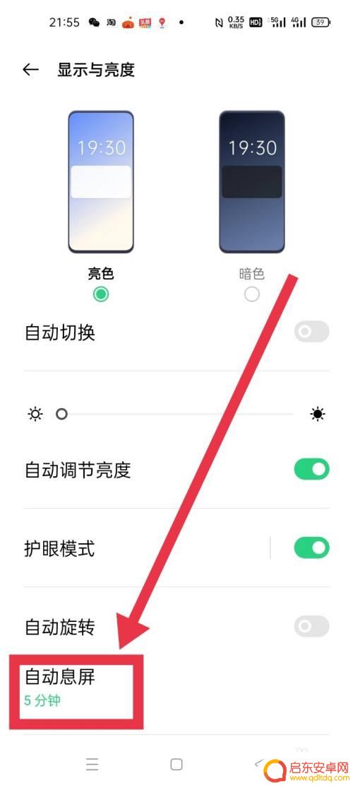 一加手机怎么设置息屏时长 手机息屏时长设置方法